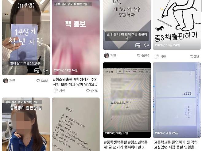 청소년들이 SNS에서 출판팁을 공유하는 모습 [틱톡 앱 캡처. 재판매 및 DB 금지]