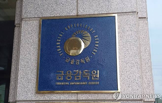 금융감독원 [연합뉴스 자료사진] 2025.8