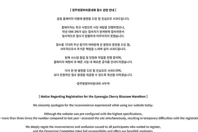 경주벚꽃마라톤대회 접수 관련 안내문 [경주벚꽃마라톤대회 웹사이트 캡처. 재판매 및 DB 금지]