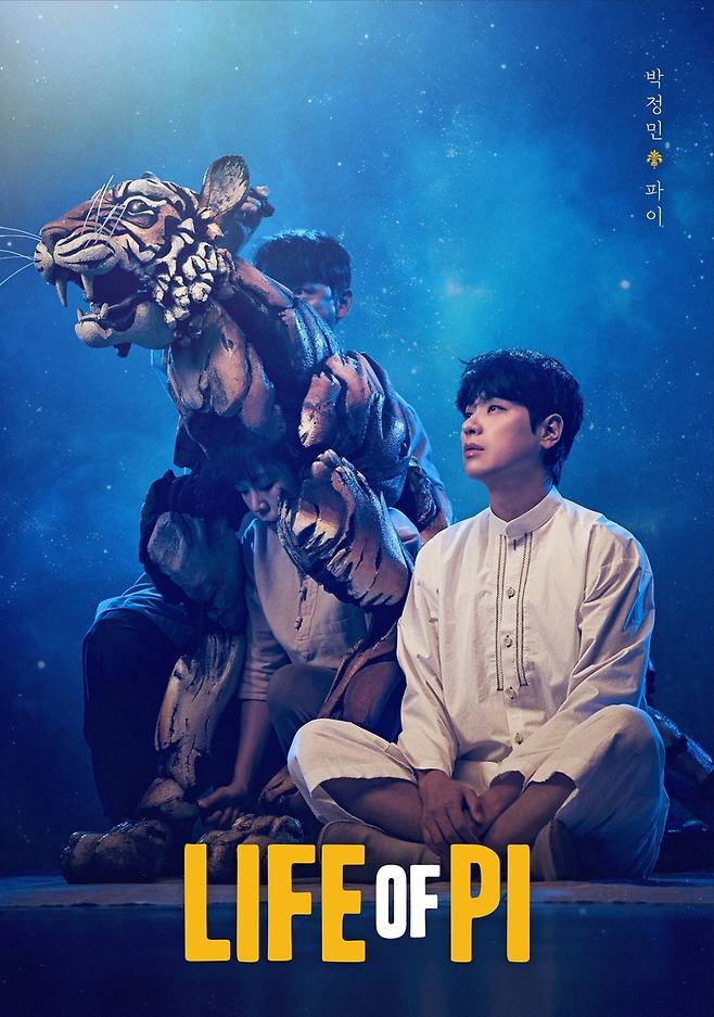 '라이프 오브 파이' 박정민 [에스앤코 제공. 재판매 및 DB 금지]