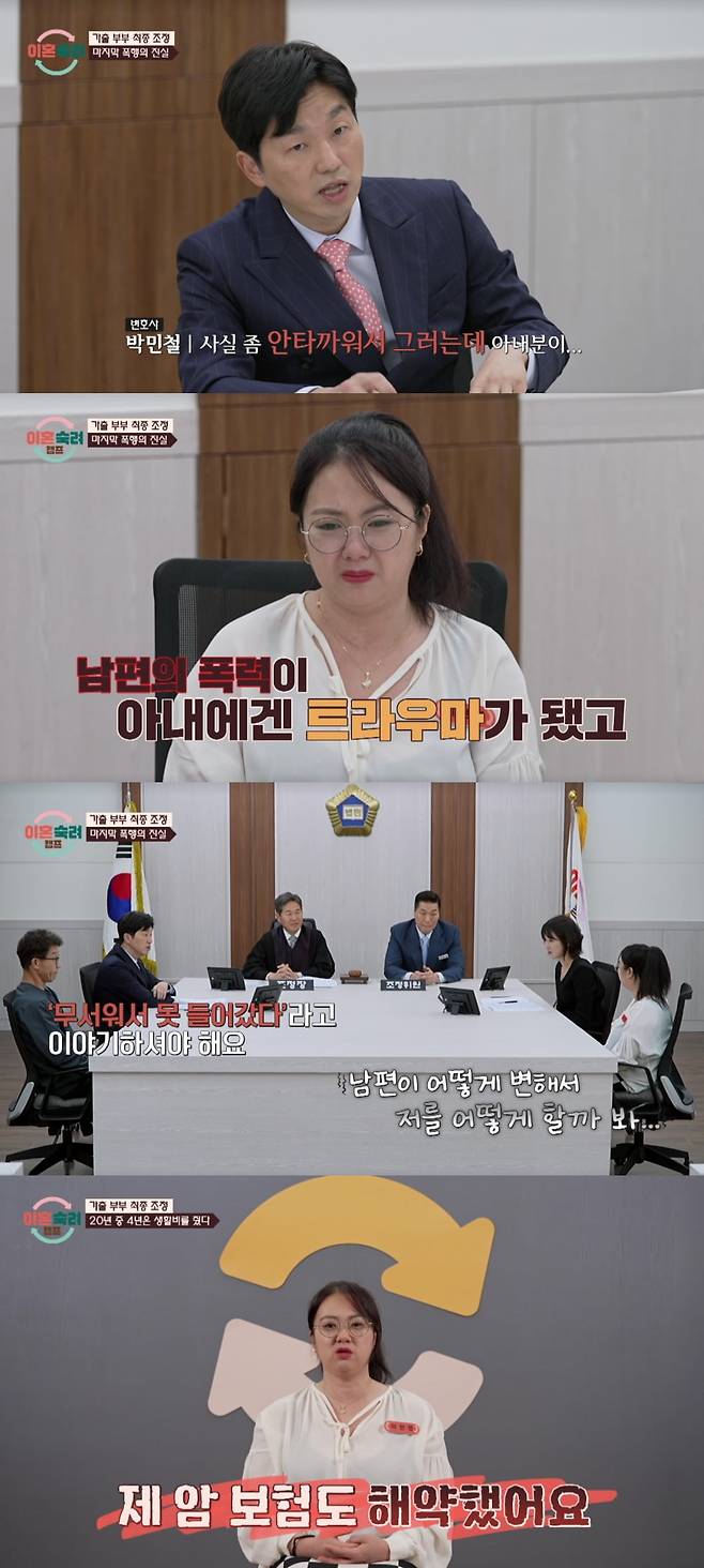 사진 =  JTBC '이혼숙려캠프'