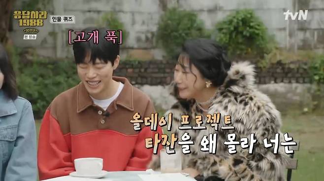 사진=tvN '응답하라 1988 10주년'