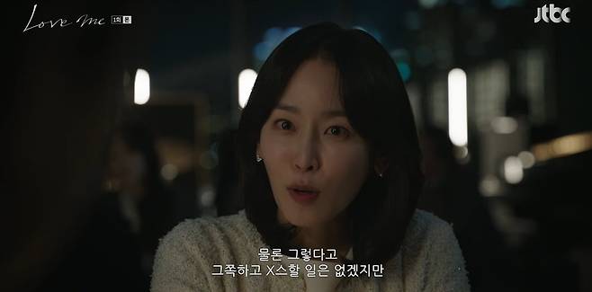 사진 = JTBC '러브 미'