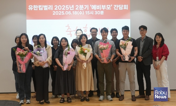 2025년 2분기 유한킴벌리 예비부모간담회_기념사진. ⓒ유한킴벌리