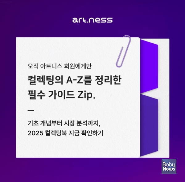 컬렉팅 필수 가이드 온라인 페이지. ⓒ아트니스