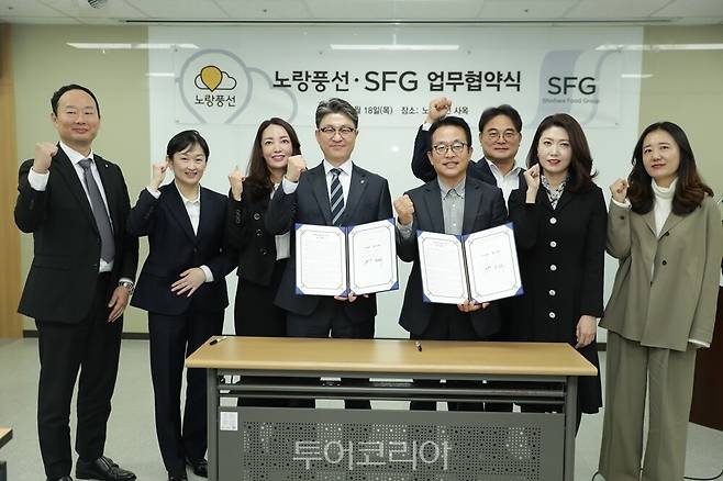 노랑풍선xSFG 신화푸드그룹, 전략적 MOU 체결 ...브랜드 경쟁력 강화