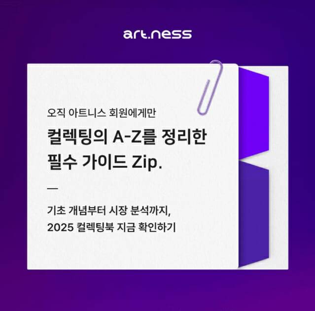 컬렉팅 필수 가이드 온라인 페이지