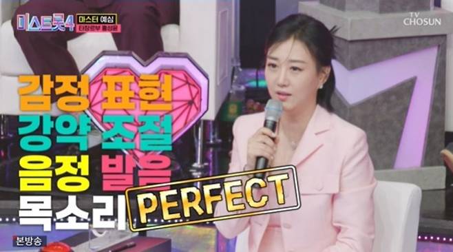 ‘미스트롯4’ 첫방, 라인업