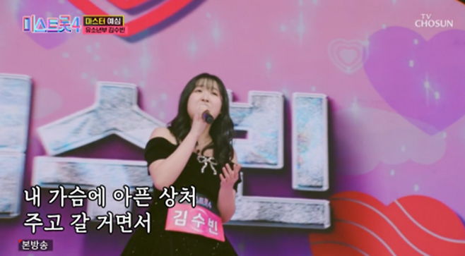 ‘미스트롯4’ 첫방, 라인업