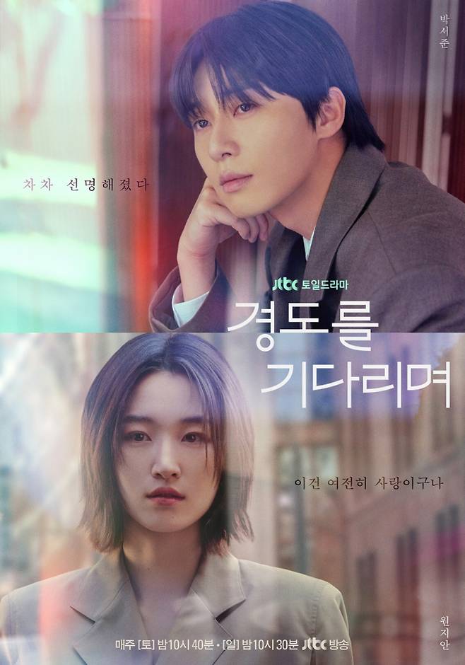 ‘경도를 기다리며’ BGM+OST 비하인드 (제공: SLL, 아이엔, 글뫼)