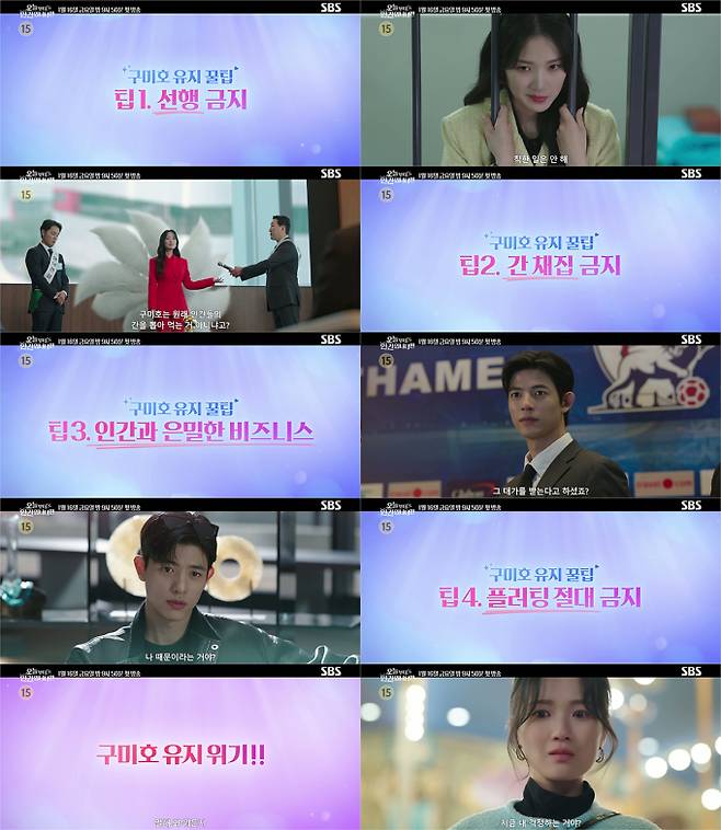 ‘오늘부터인간입니다만’ 1차 티저 (제공: SBS)