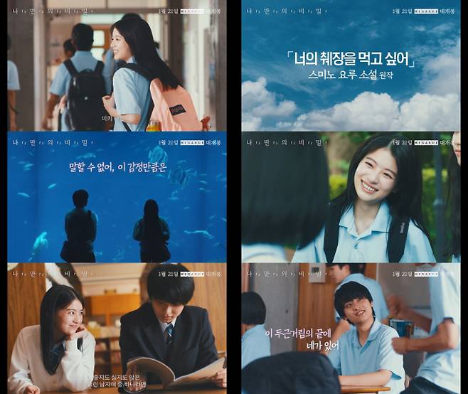 영화 ‘나만의 비밀’, 특별한 다섯 청춘 담은 메인 예고편 공개 (출처: 누리픽쳐스)