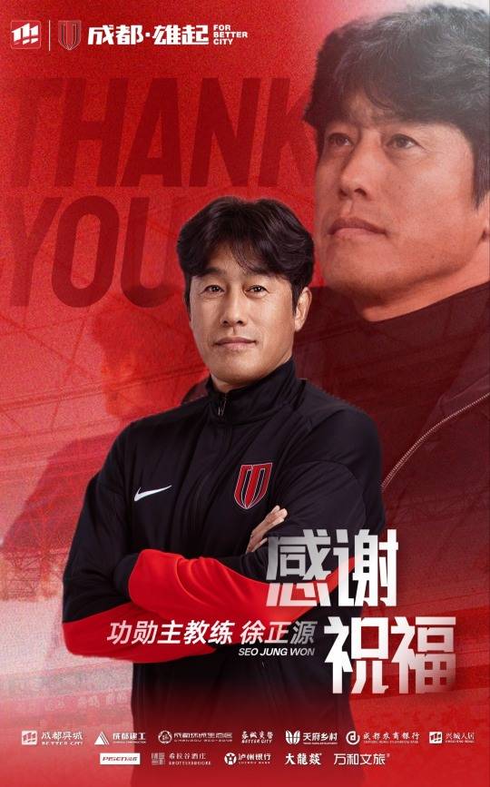 서정원 감독과의 계약 해지 소식을 전한 청두 룽청. 사진[연합뉴스]