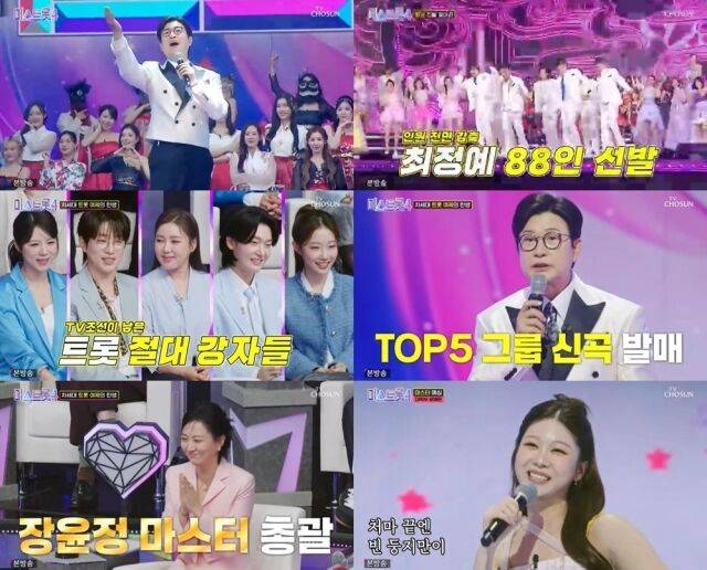 '미스트롯4'/TV조선