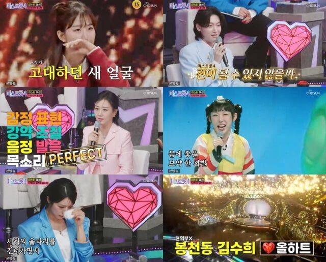 '미스트롯4'/TV조선