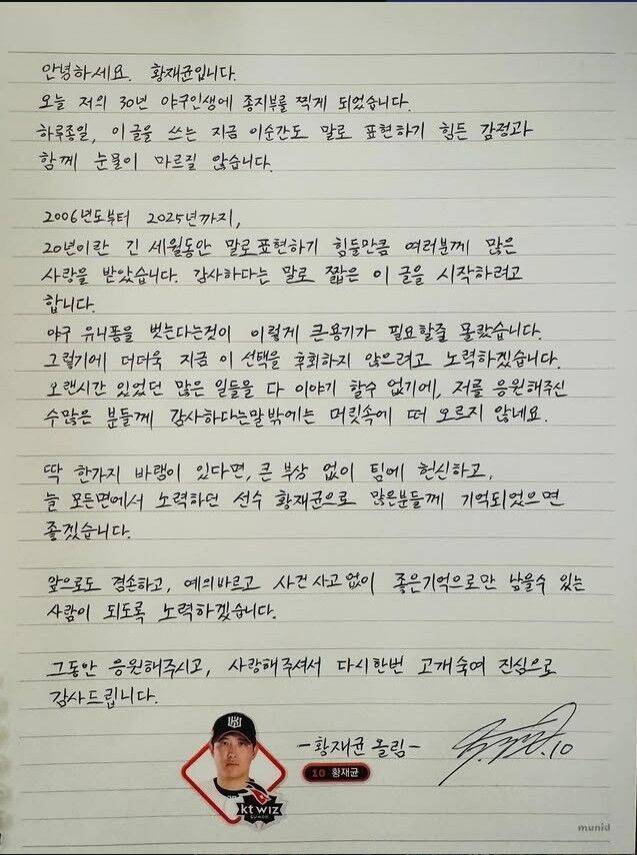 황재균 자필 편지/황재균 SNS