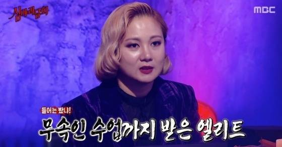 MBC 심야괴담회 방송 화면 캡처