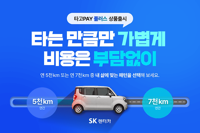 사진=SK렌터카 제공