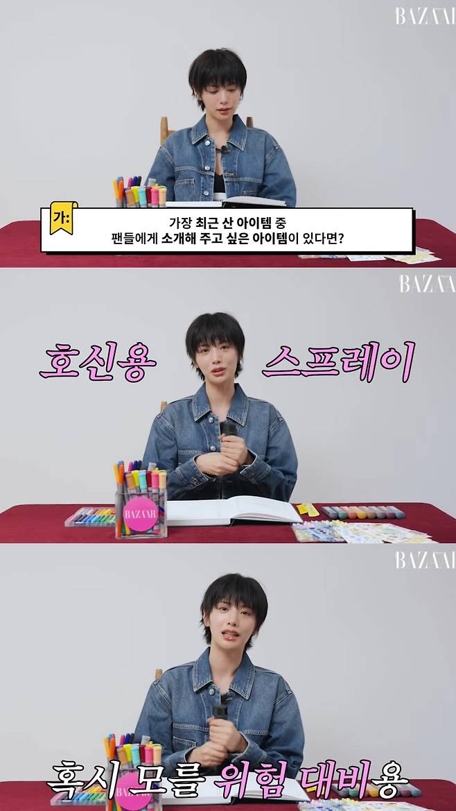 나나가 팬들에게 꼭 추천해주고 싶은 아이템으로 호신용 스프레이를 꼽았다. 유튜브 채널 'Harper's BAZAAR Korea' 영상 캡처