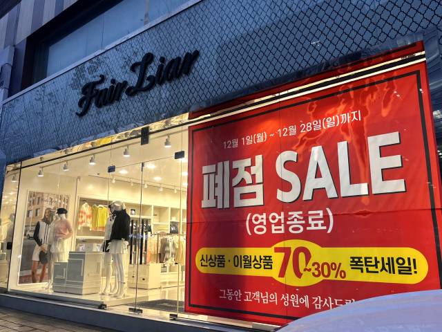 ‘페어라이어 도곡점’이 이달 영업종료를 앞두고 폐점 세일을 진행하고 있다. 노현영 기자