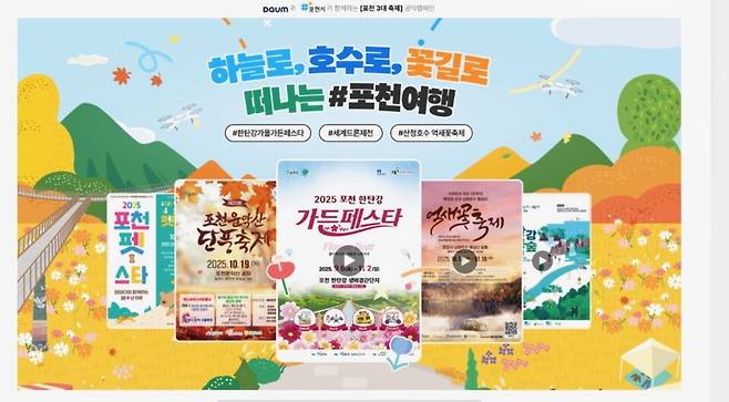 캠페인에 활용된 웹 기반 홍보 콘텐츠 화면 자료 사진 ⓒ포천시 제공