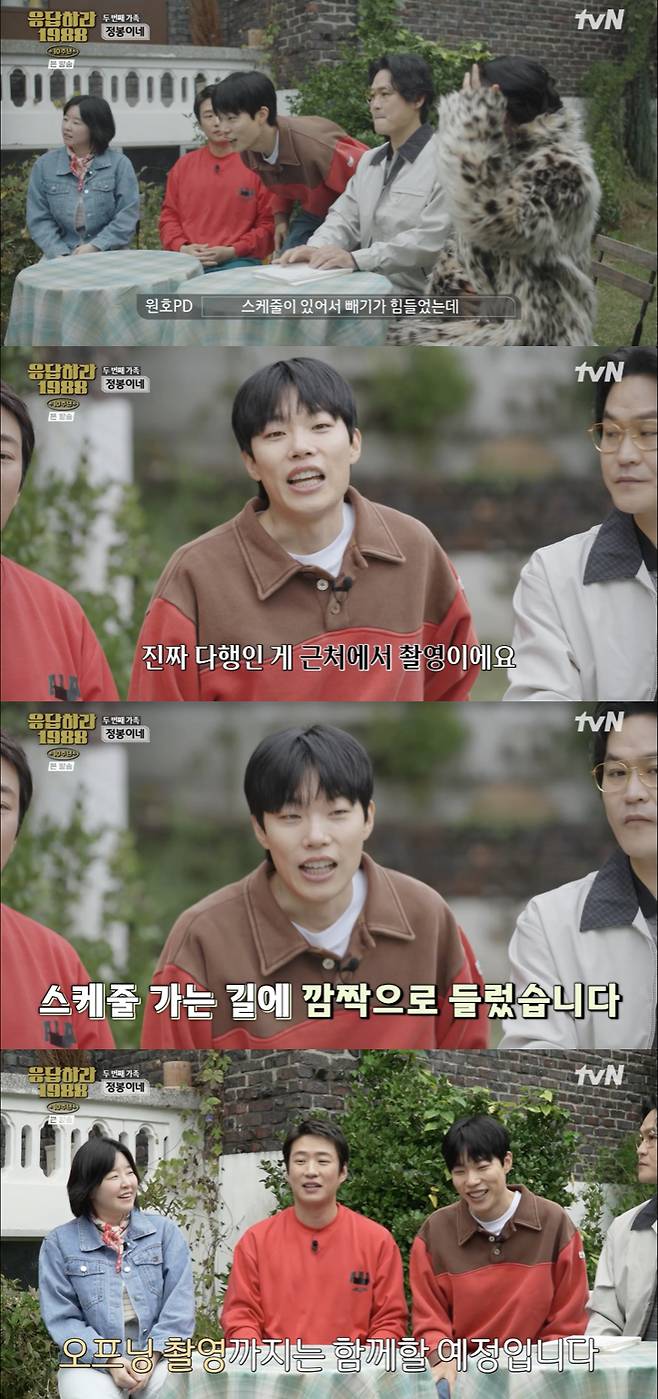 /사진='응답하라1988 10주년'