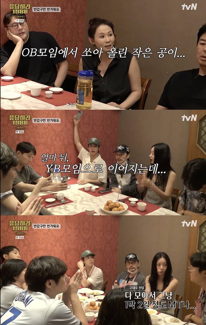 /사진='응답하라1988 10주년'