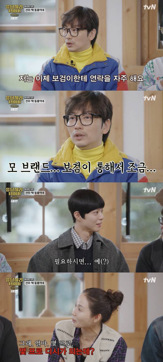 /사진='응답하라1988 10주년' 영상화면 캡쳐