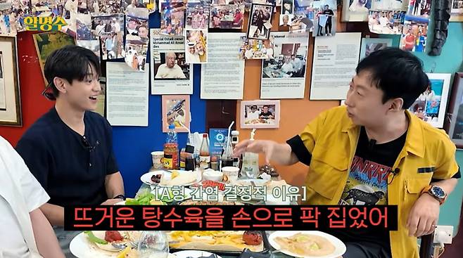 사진=유튜브 '할명수'