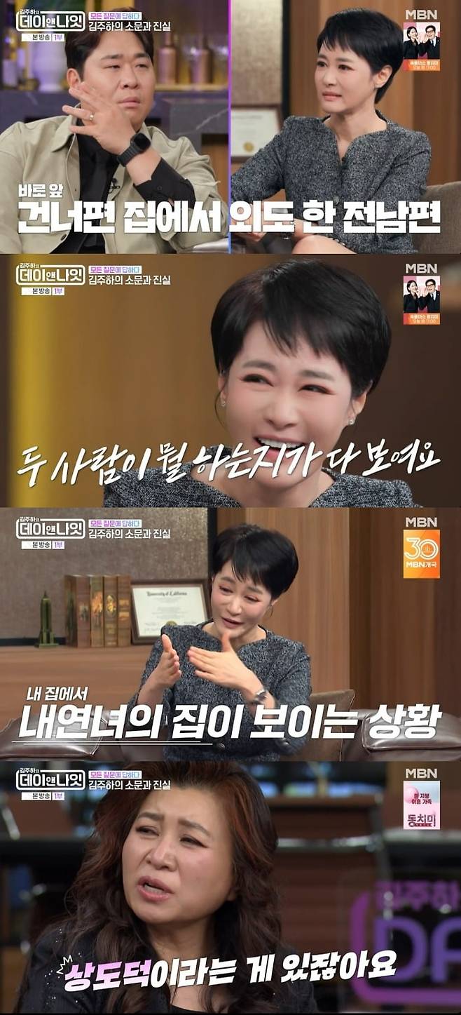 사진 = MBN '데이앤나잇'
