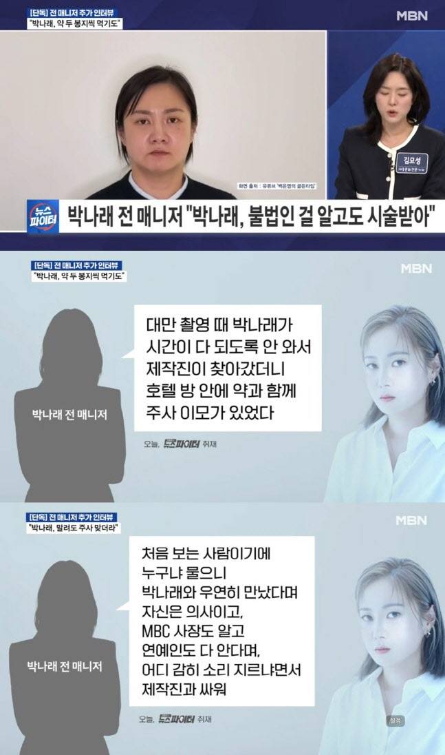 (사진=MBN '뉴스파티이터' 방송화면)