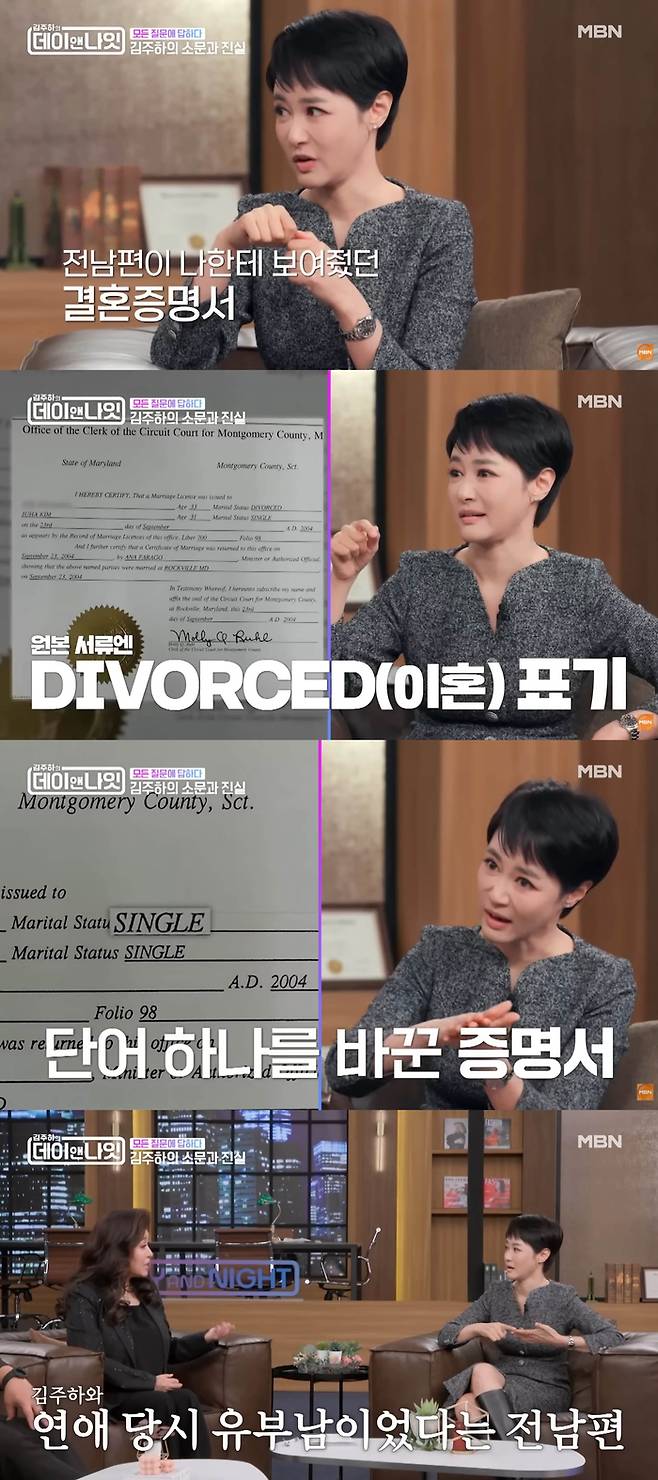 김주하. MBN ‘김주하의 데이앤나잇’