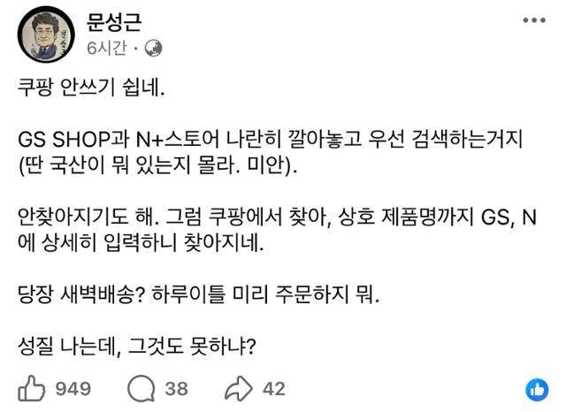 배우 문성근은 19일 자신의 SNS를 통해 "쿠팡 안 쓰기 쉽네"라며 보이콧을 알렸다. 문성근 SNS