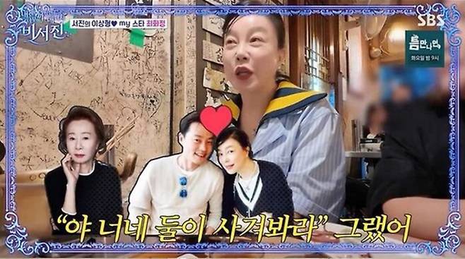 ‘비서진’ 이서진 이상형 최화정 (사진=SBS)