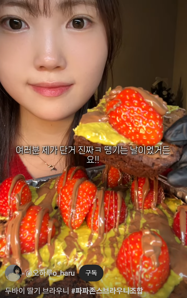 먹방 유튜버 오하루의 두바이 딸기 브라우니 콘텐츠. 유튜브 화면 갈무리