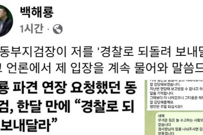 백해룡 경정 페이스북 일부 캡처.