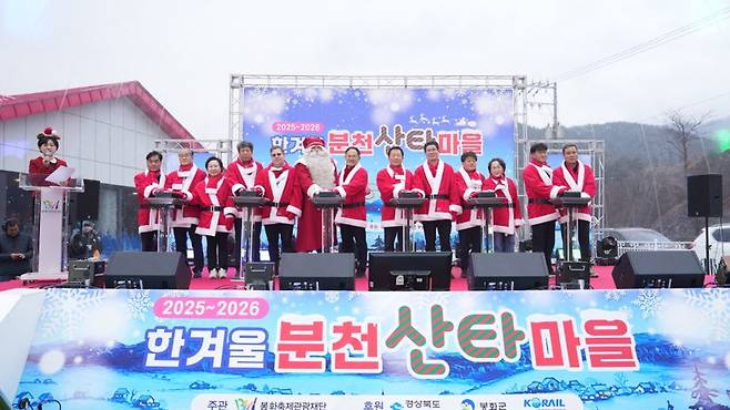 20일 박현국 봉화군수와 관계자들이 한겨울 분천산타마을 개장 퍼포먼스를 하고 있다. 봉화군 제공