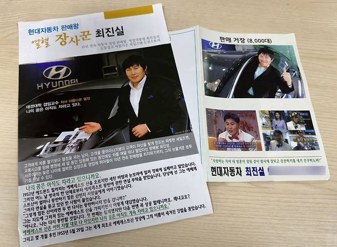 ‘열혈 장사꾼’ 최 이사의 전단지 명함 앞면과 뒷면 모습. 백재연 기자