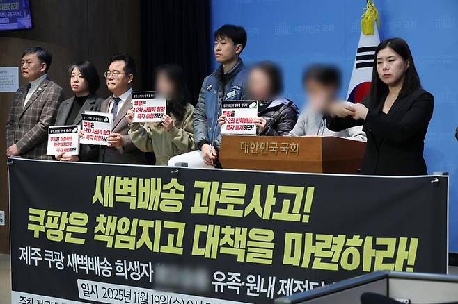 지난달 19일 국회 소통관에서 제주 쿠팡 새벽배송 택배기사 사망 사고 유가족이 기자회견을 하며 쿠팡 측의 사과와 재발방지 대책을 요구하고 있다. [연합뉴스]