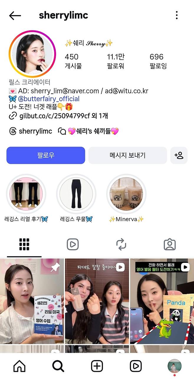 쉐립 인스타그램 계정. 본인제공, 인스타그램 캡처