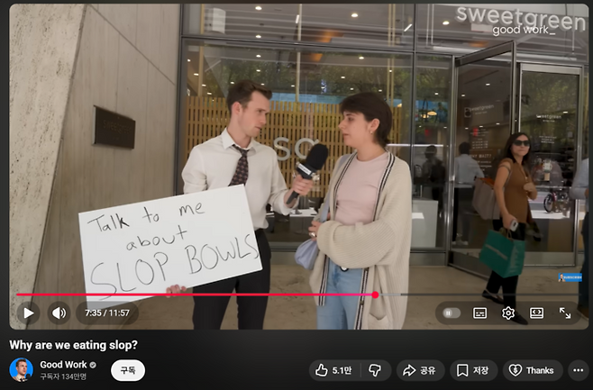 스위트그린 류 음식을 ‘슬롭 볼(꿀꿀이죽)’이라고 비하하는 문화를 소개하는 유튜브 채널. 자료=유튜브 채널 ‘Good Work’