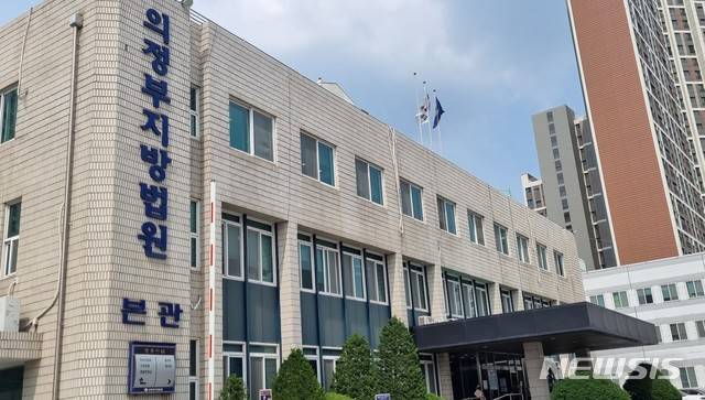 의정부지방법원. photo@newsis.com