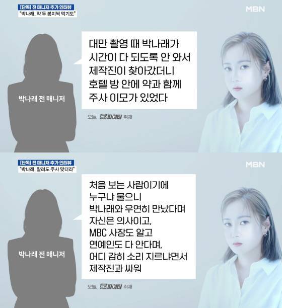 /사진=MBN 방송화면