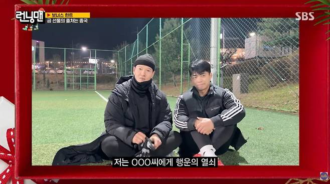 사진=SBS '런닝맨'