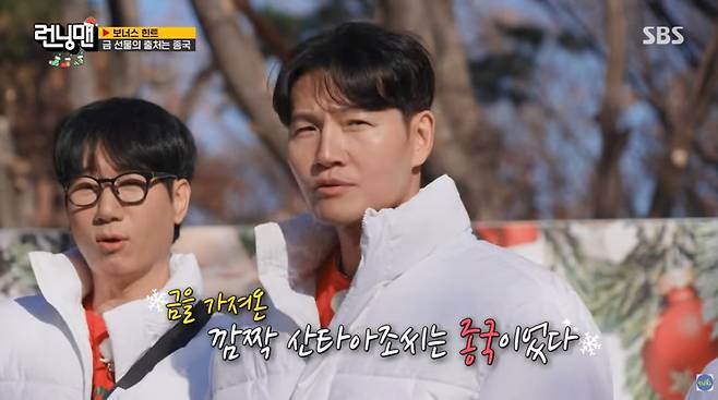 사진=SBS '런닝맨'