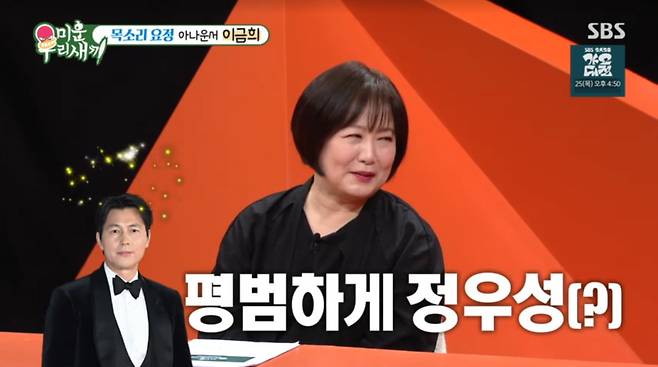 사진=SBS '미운 우리 새끼'