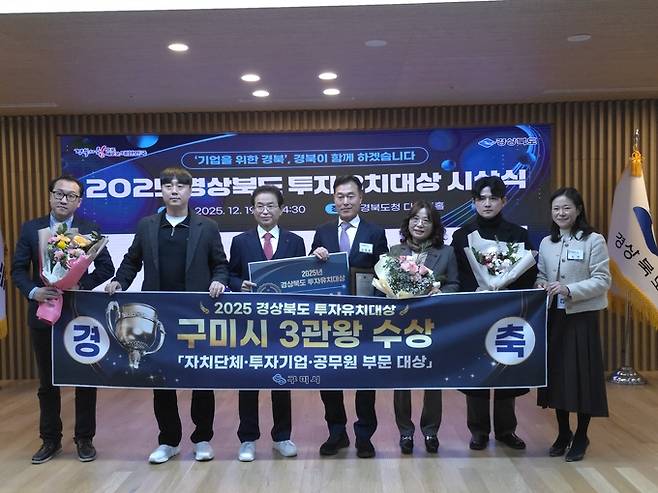 ▲ 구미시가 경북도청 다목적홀에서 열린 '2025년 경상북도 투자유치 대상' 시상식에서 지자체 부문, 기업 부문, 유공 공무원 부문 모두에서 대상(트리플크라운)을 수상하고 있다.(왼쪽 세번째부터 이철우 경북도지사, 김영철 구미시 경제국장, 유태란 구미시 투자유치과장)