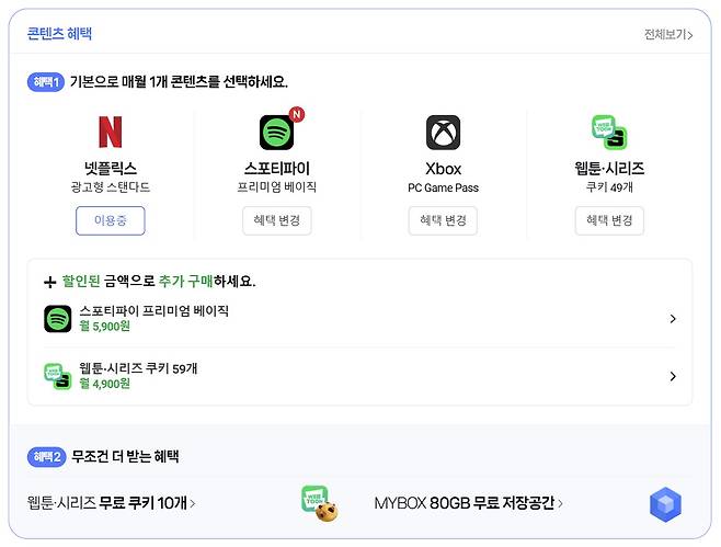 (네이버플러스 멤버십 홈페이지 갈무리)