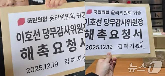 중도보수 청년 정치단체인 '새시선' 김예지 대표는 지난 19일 국민의힘 이호선 당무감사위원장 해촉 요청서을 접수하려 했지만 관계자가 난색을 표해 어려움을 겪었다며 서류를 들어 보이고 있다. (SNS  갈무리) ⓒ 뉴스1