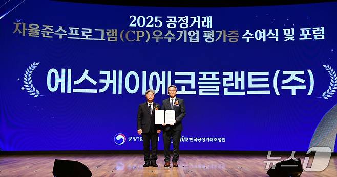 19일 대한상공회의소에서 열린 'CP 우수기업 평가증 수여식'에서 오종훈 SK에코플랜트 부사장(컴플라이언스 담당임원)(오른쪽)과 주병기 공정거래위원장이 기념촬영하고 있는 모습 (SK에코플랜트 제공) 뉴스1 ⓒ News1